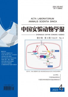 中國實驗動物學報期刊