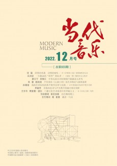 當代音樂期刊