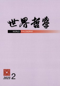 世界哲學期刊