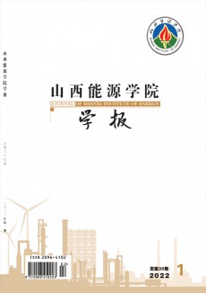 山西能源學院學報期刊