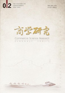 商學研究
