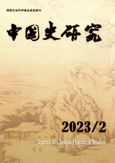 中國史研究期刊