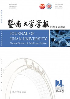 暨南大學學報·自然科學與醫學版期刊