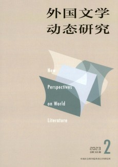 外國文學動態研究期刊