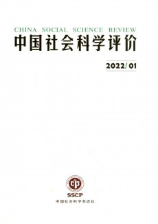 中國社會科學(xué)評價