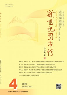 新世紀(jì)圖書館期刊