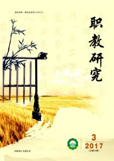 職教研究