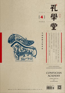 孔學堂期刊