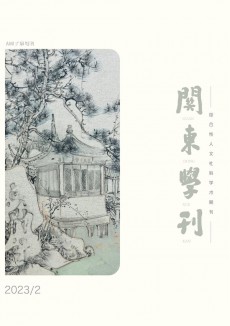 關東學刊