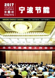 寧波節能