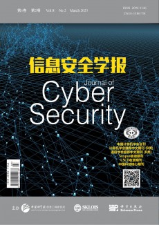 信息安全學報期刊