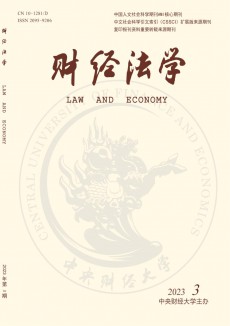 財經(jīng)法學(xué)期刊