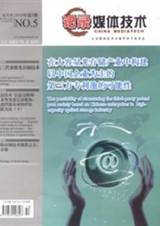 記錄媒體技術(shù)