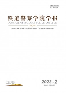 鐵道警官高等專科學校學報