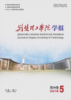 荊門職業(yè)技術(shù)學(xué)院學(xué)報(bào)期刊