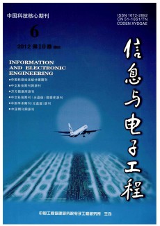 信息與電子工程