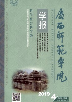 廣西師院學報期刊