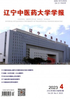 遼寧中醫學院學報期刊