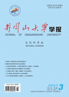 井岡山大學學報·自然科學版
