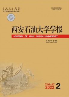 西安石油大學(xué)學(xué)報·自然科學(xué)版期刊