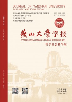 燕山大學學報·哲學社會科學版期刊