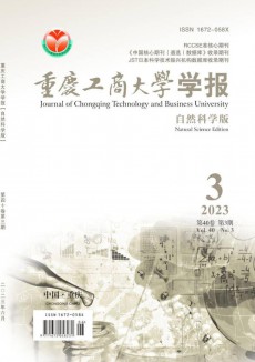重慶工商大學學報·自然科學版期刊