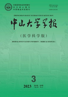 中山大學學報·醫學科學版