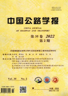 中國公路學報期刊