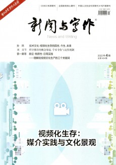 新聞與寫作