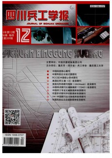 四川兵工學報期刊