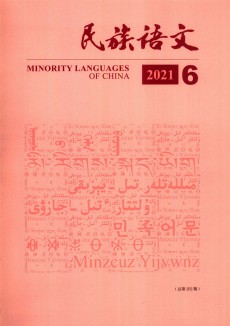 民族語文期刊