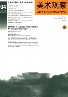 美術觀察期刊