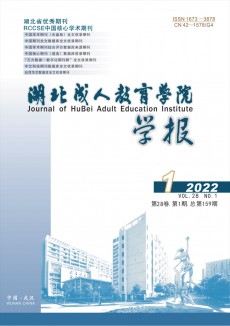 湖北成人教育學院學報