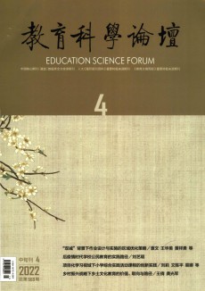 教育科學論壇期刊