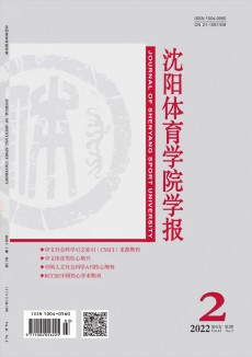 沈陽(yáng)體育學(xué)院學(xué)報(bào)期刊