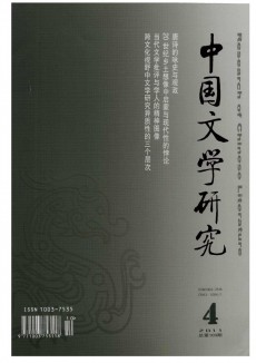 中國文學(xué)研究期刊