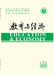 教育與經(jīng)濟(jì)期刊
