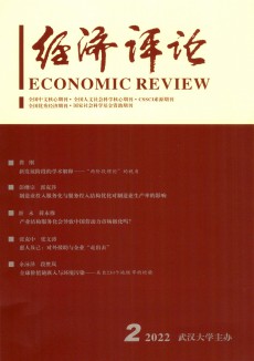 經(jīng)濟(jì)評(píng)論期刊