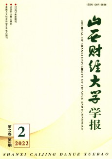 山西財經大學學報期刊