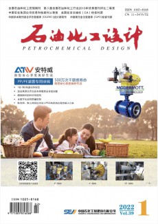 石油化工設計期刊