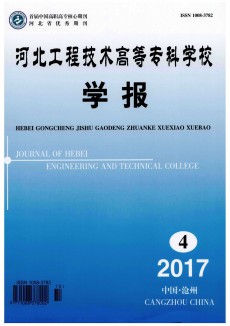 河北工程技術(shù)高等專科學(xué)校學(xué)報