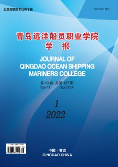 青島遠洋船員職業學院學報期刊