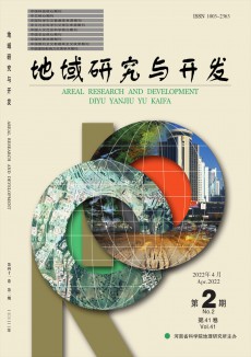 地域研究與開(kāi)發(fā)期刊