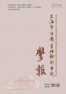 上海市經濟管理干部學院學報