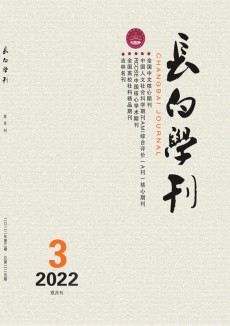 長白學(xué)刊期刊