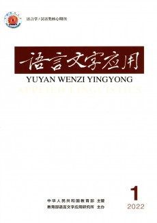 語(yǔ)言文字應(yīng)用期刊