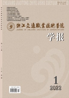 浙江交通職業技術學院學報期刊