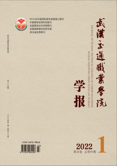 武漢交通職業學院學報