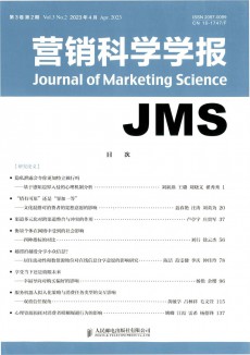 營銷科學學報