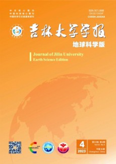 吉林大學(xué)學(xué)報(bào)·地球科學(xué)版期刊